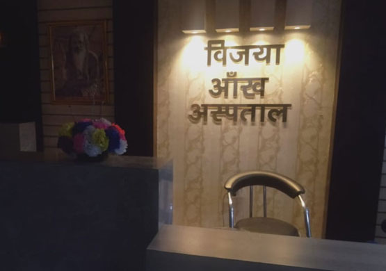 Vijaya Eye Hospital